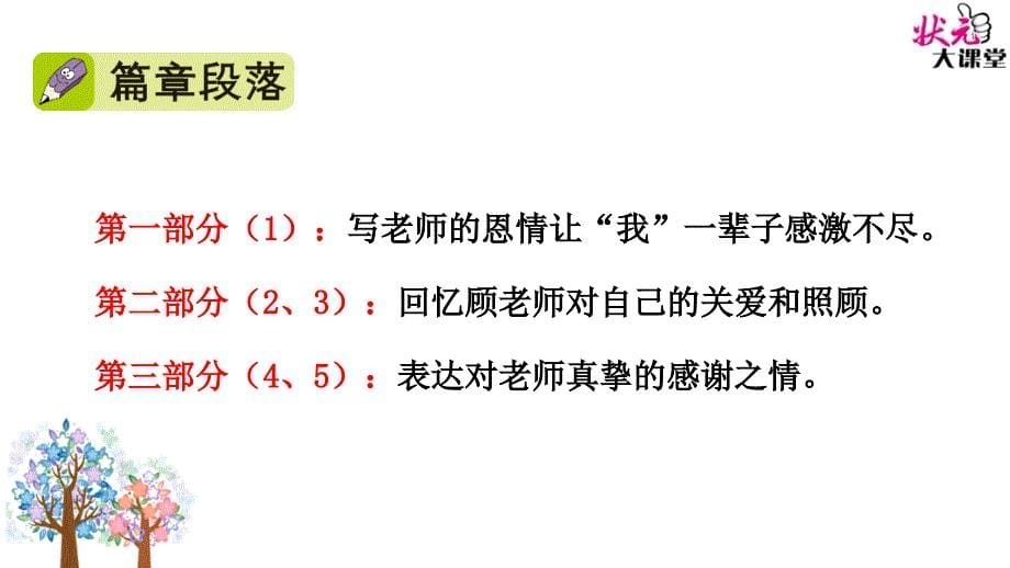 综合性学习依依惜别_第5页