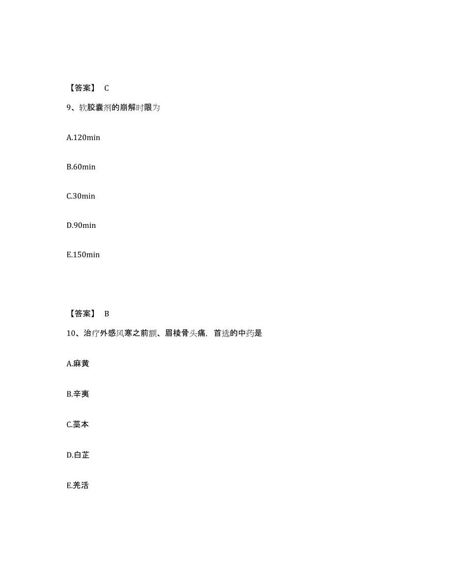 2022年重庆市中药学类之中药学（中级）题库检测试卷A卷附答案_第5页
