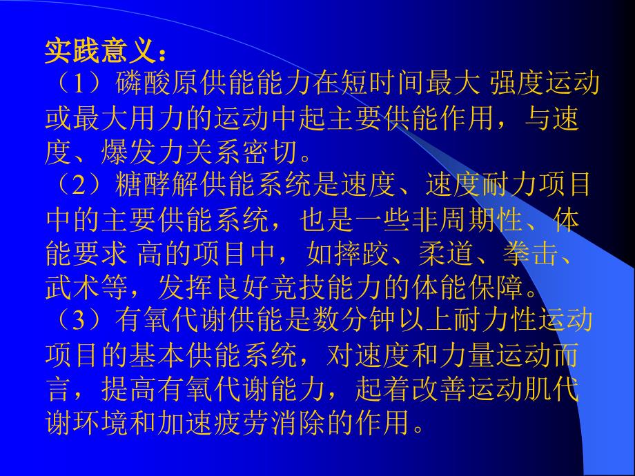 管理学第八章有氧代谢能力与无氧代谢能力测试指标课件_第3页