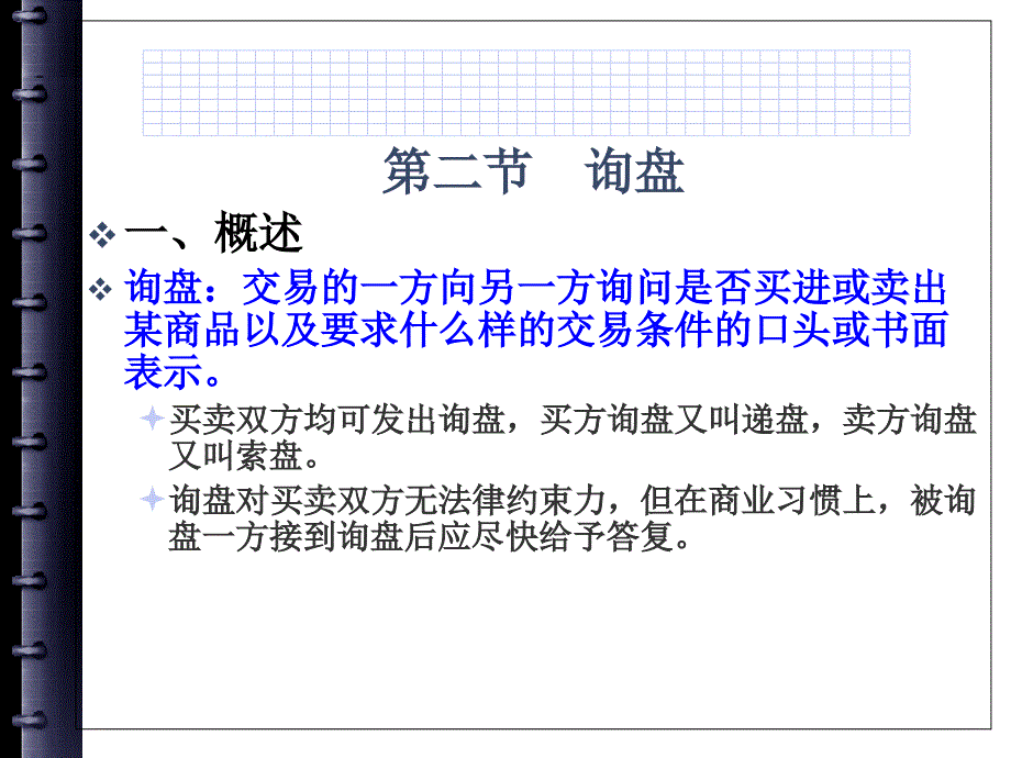 第四章询盘和报盘要点_第4页