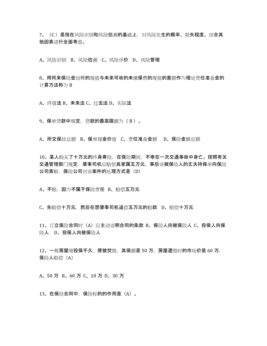 2022年重庆市保险代理人考试提升训练试卷B卷附答案_第2页