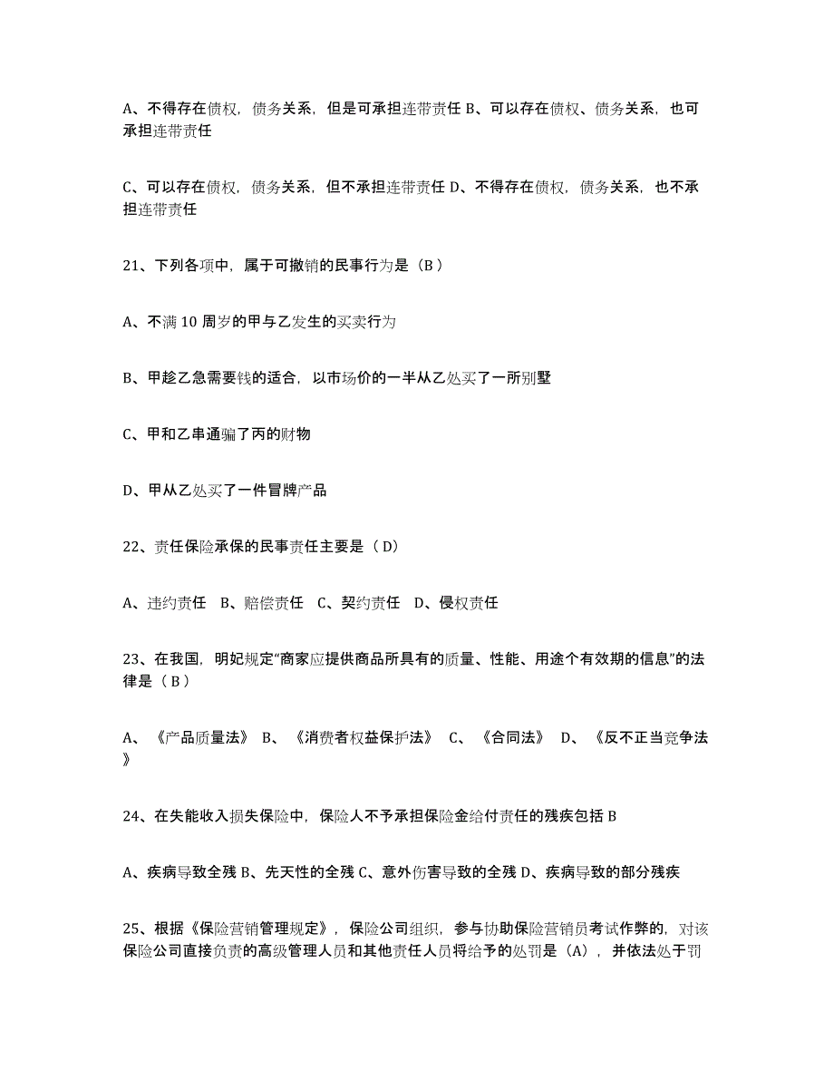 2022年重庆市保险代理人考试提升训练试卷B卷附答案_第4页