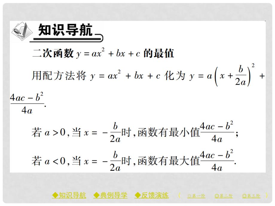 ax2+bx+c的最值的应用课件 （新版）华东师大版_第2页