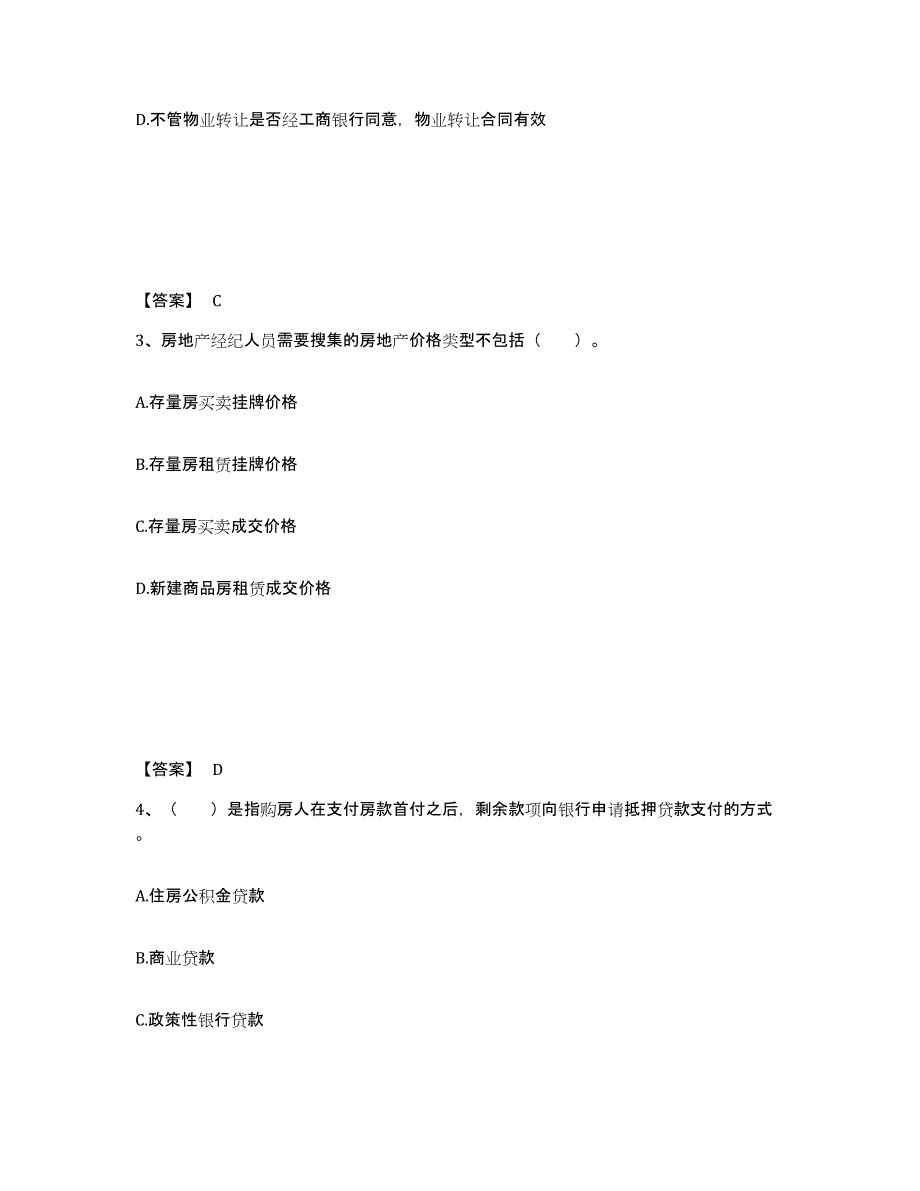 2022年重庆市房地产经纪协理之房地产经纪操作实务考前冲刺模拟试卷B卷含答案_第2页