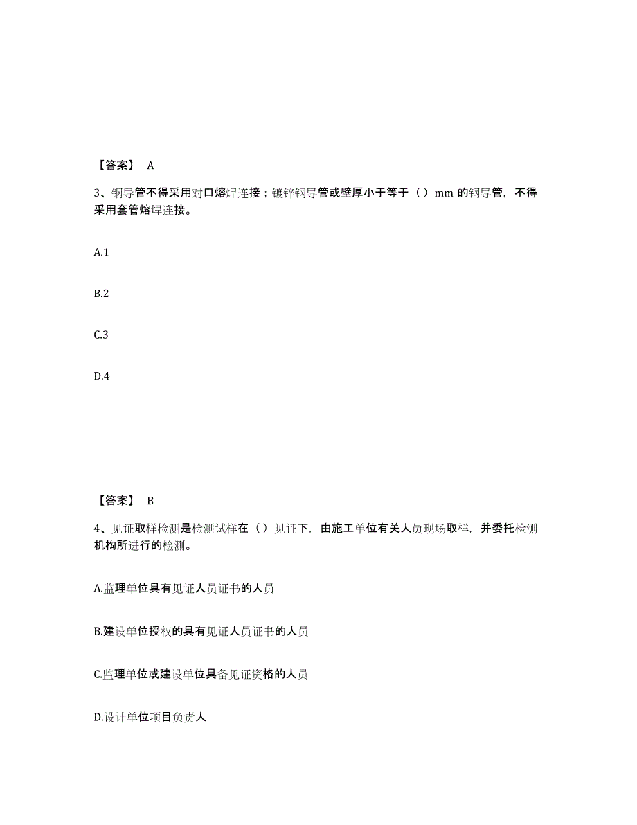 2022年河北省质量员之设备安装质量专业管理实务能力提升试卷A卷附答案_第2页