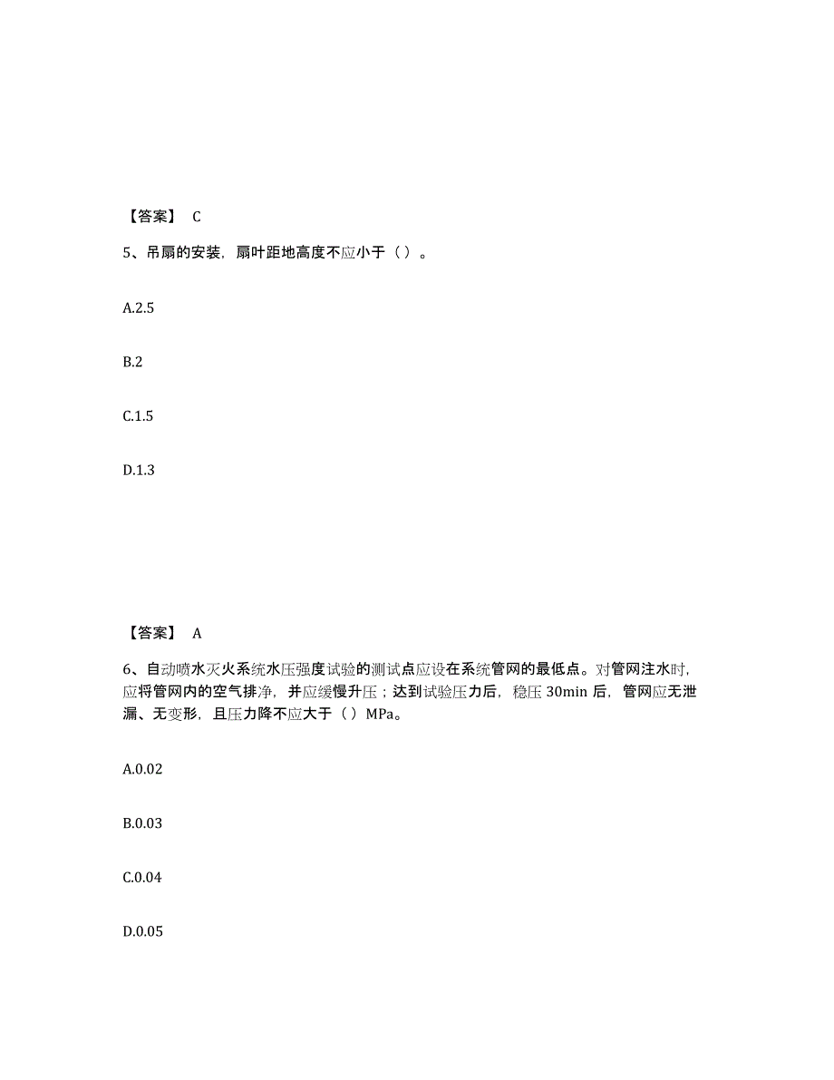 2022年河北省质量员之设备安装质量专业管理实务能力提升试卷A卷附答案_第3页