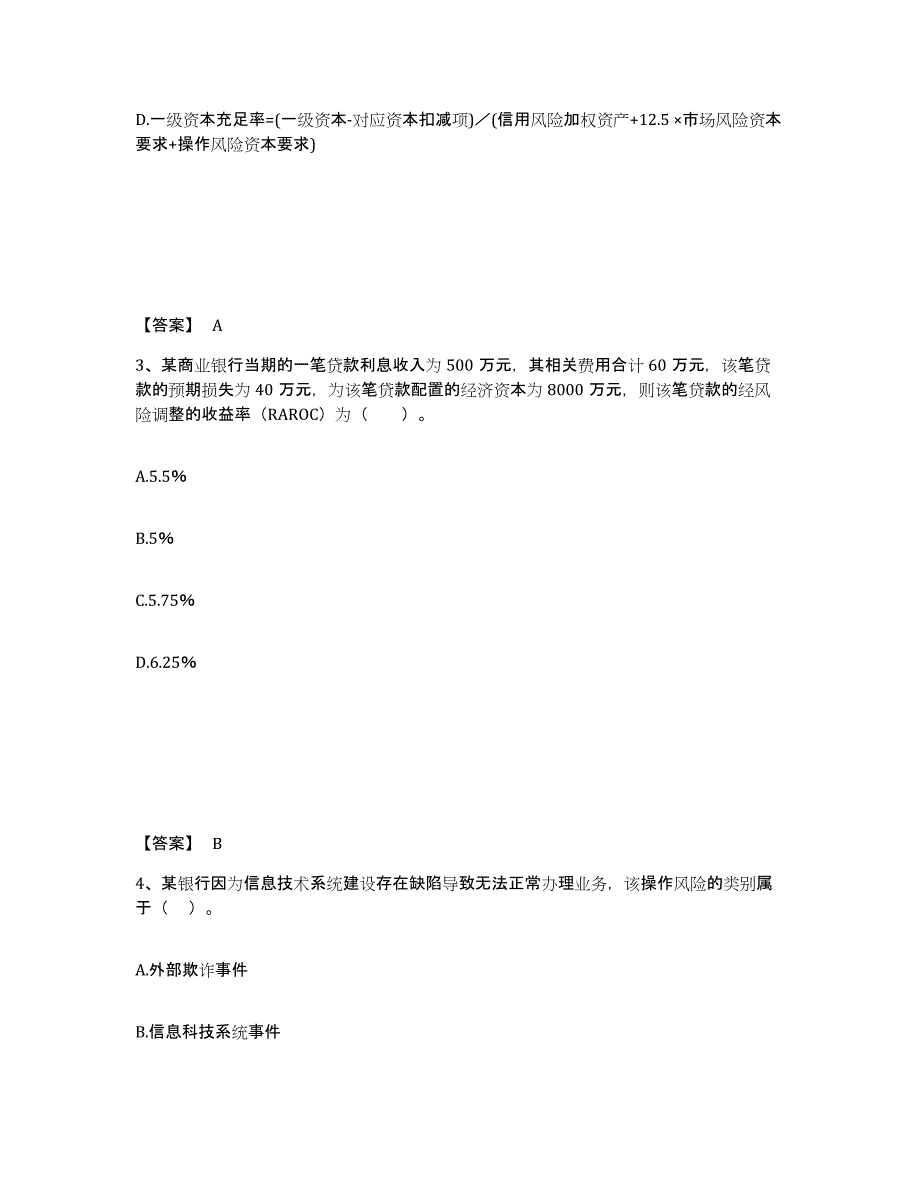 2022年重庆市中级银行从业资格之中级风险管理通关试题库(有答案)_第2页