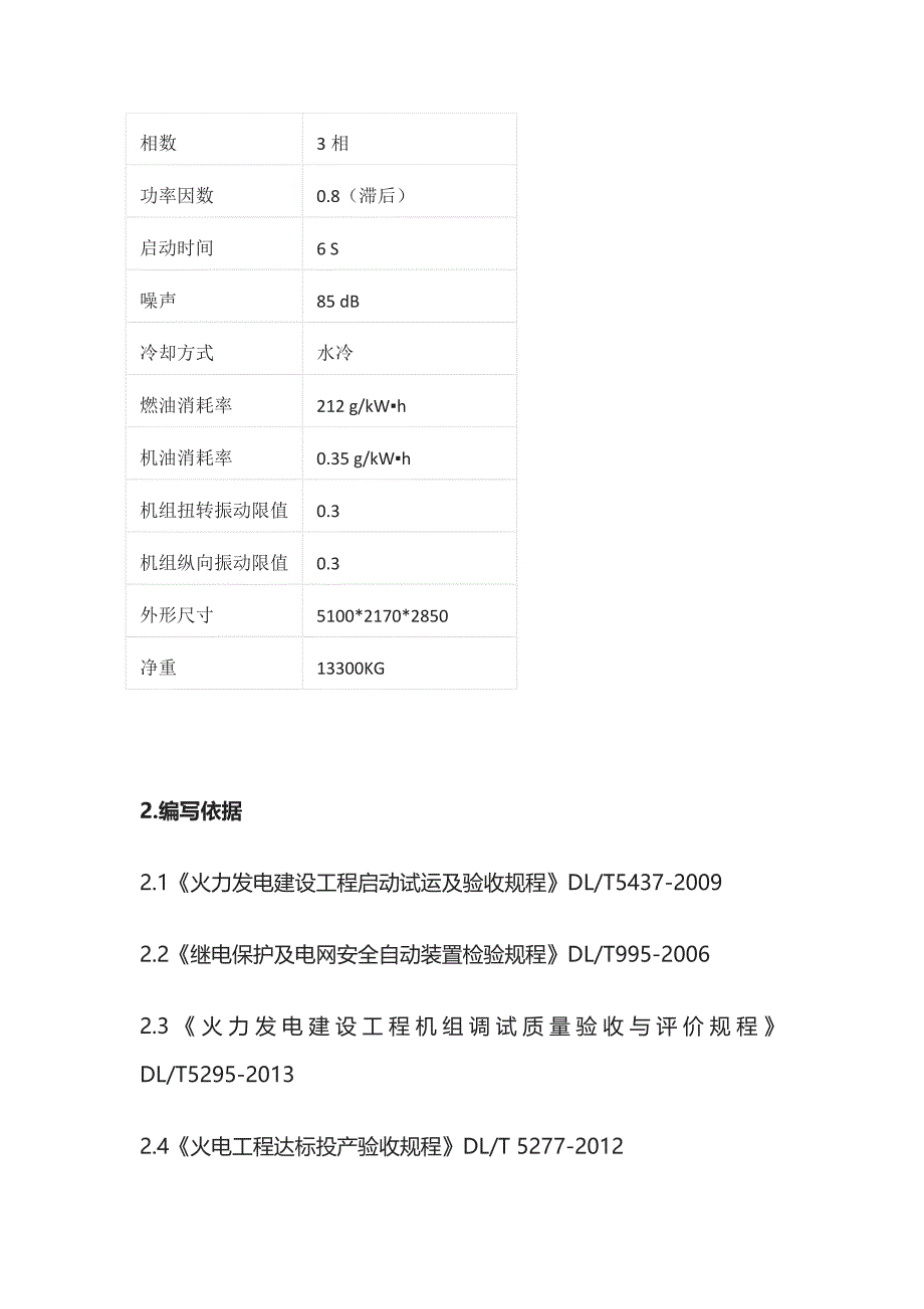 柴油发电机组调试全套_第2页