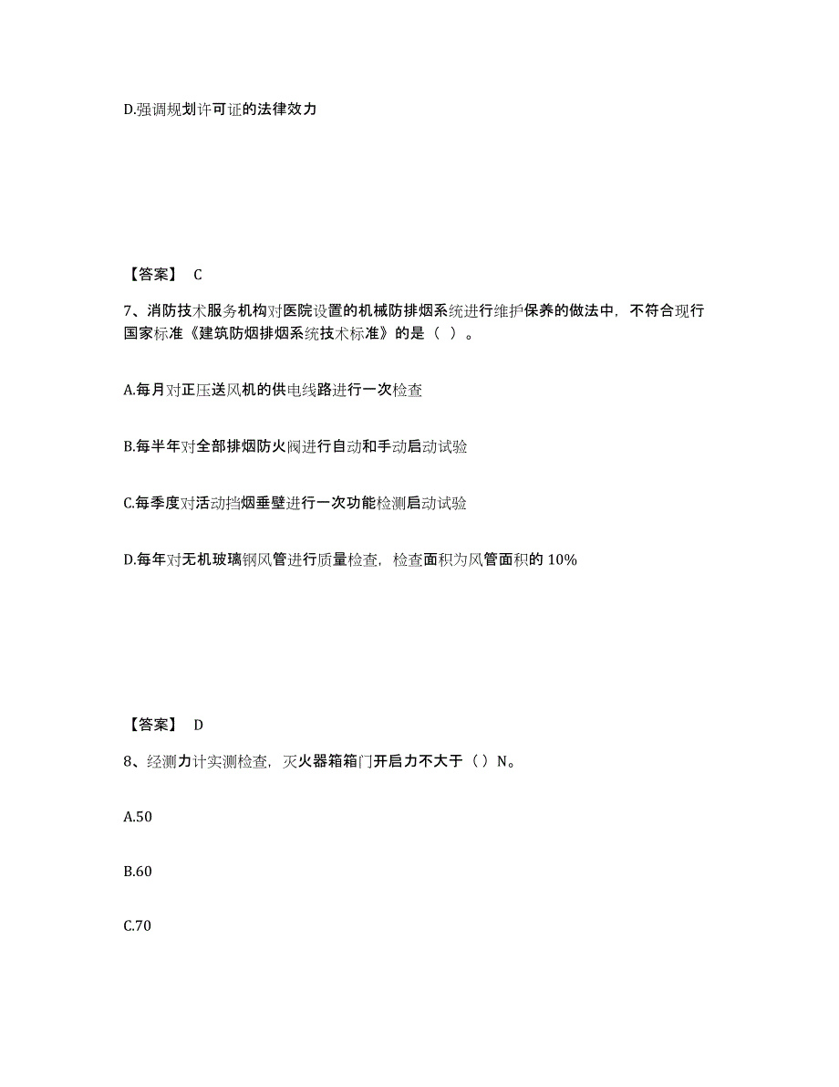 2022年河北省注册消防工程师之消防技术综合能力能力检测试卷A卷附答案_第4页