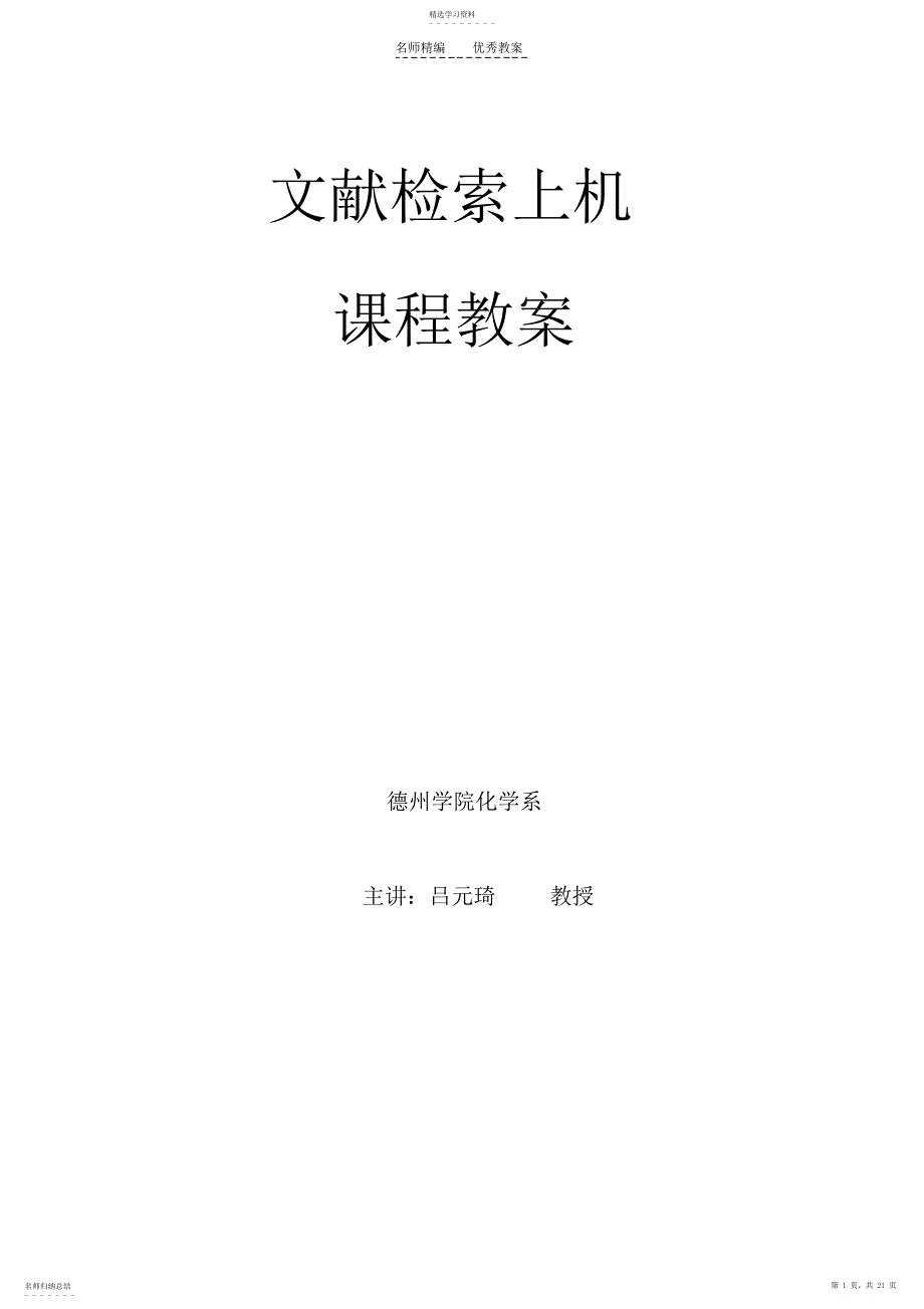 2022年文献检索上机教案_第1页