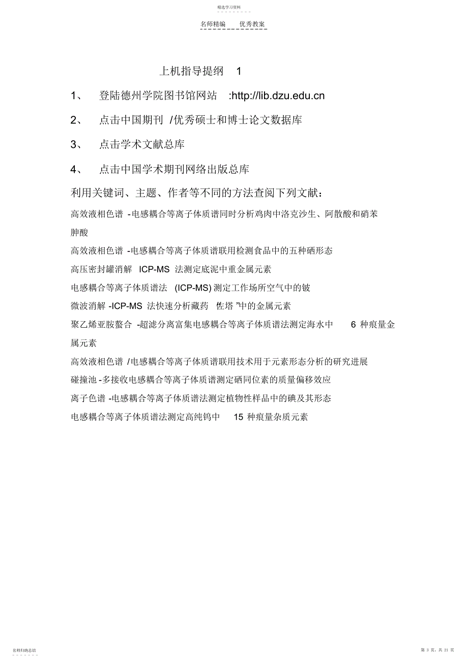 2022年文献检索上机教案_第3页