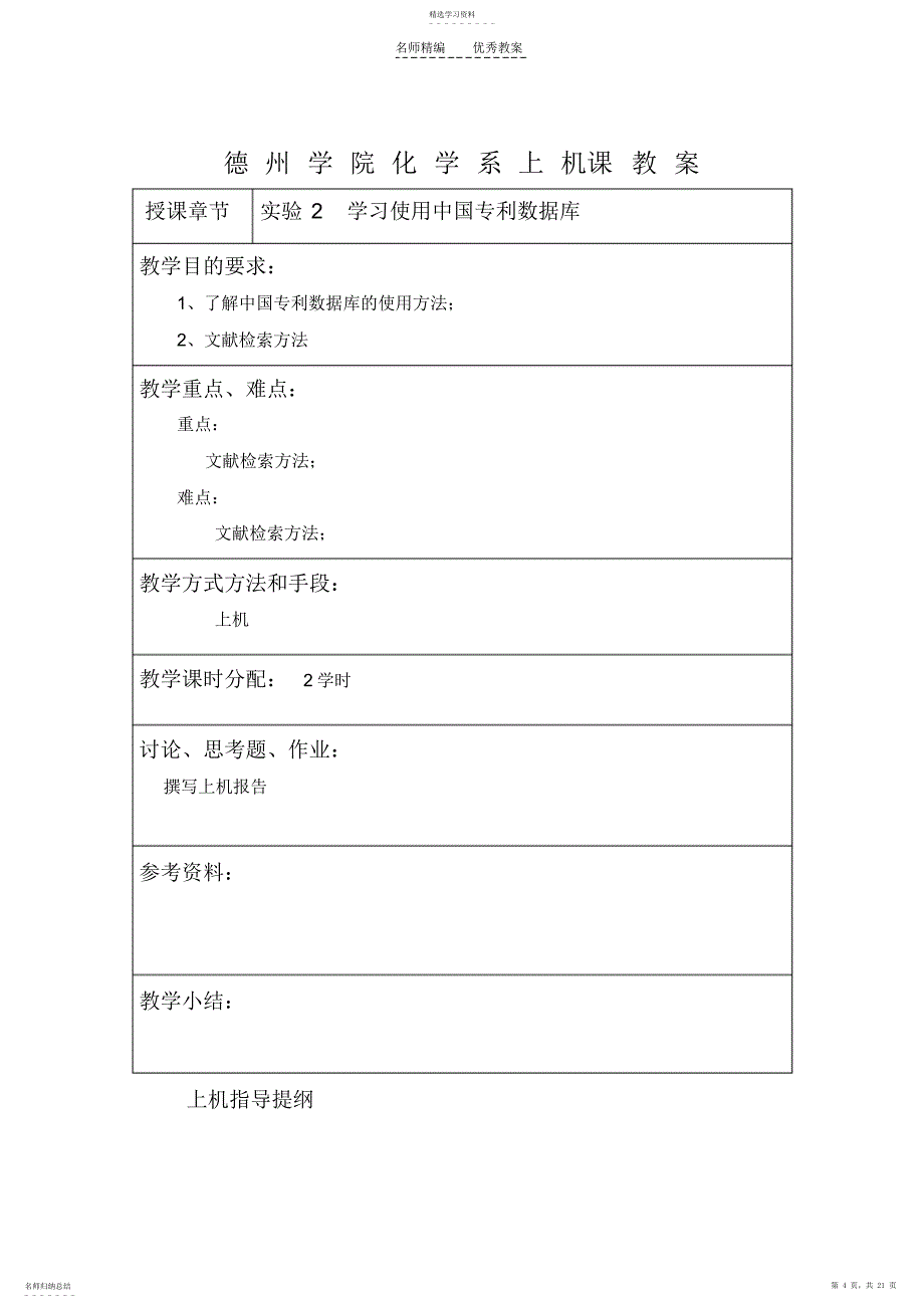 2022年文献检索上机教案_第4页