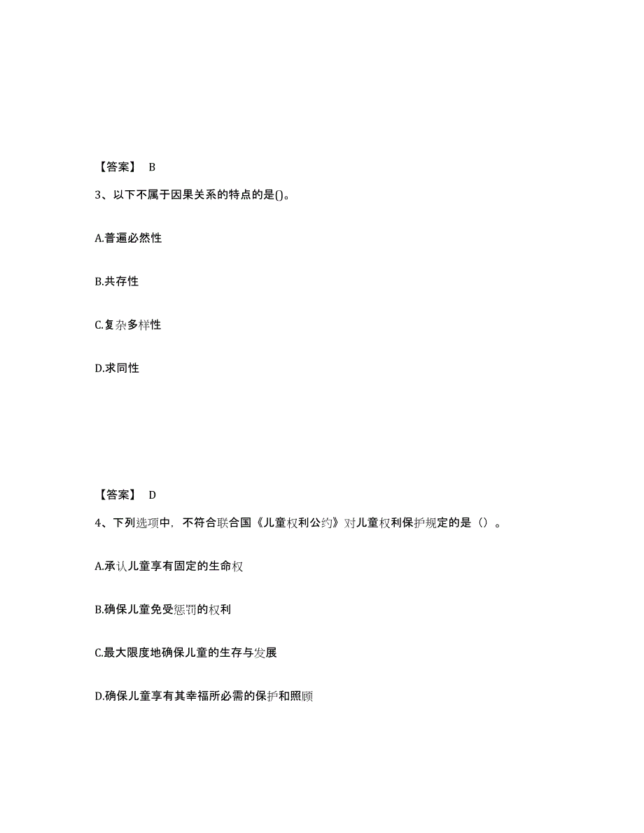 2022年河北省教师资格之幼儿综合素质练习题(六)及答案_第2页