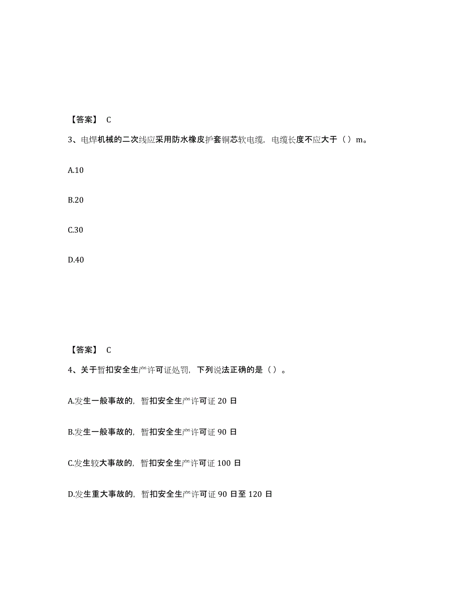 2022年河北省安全员之C2证（土建安全员）高分题库附答案_第2页