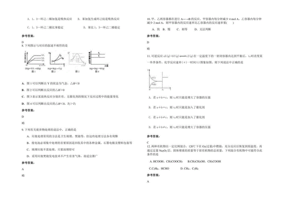 2022年山西省晋中市介休同文中学高二化学月考试卷含解析_第2页