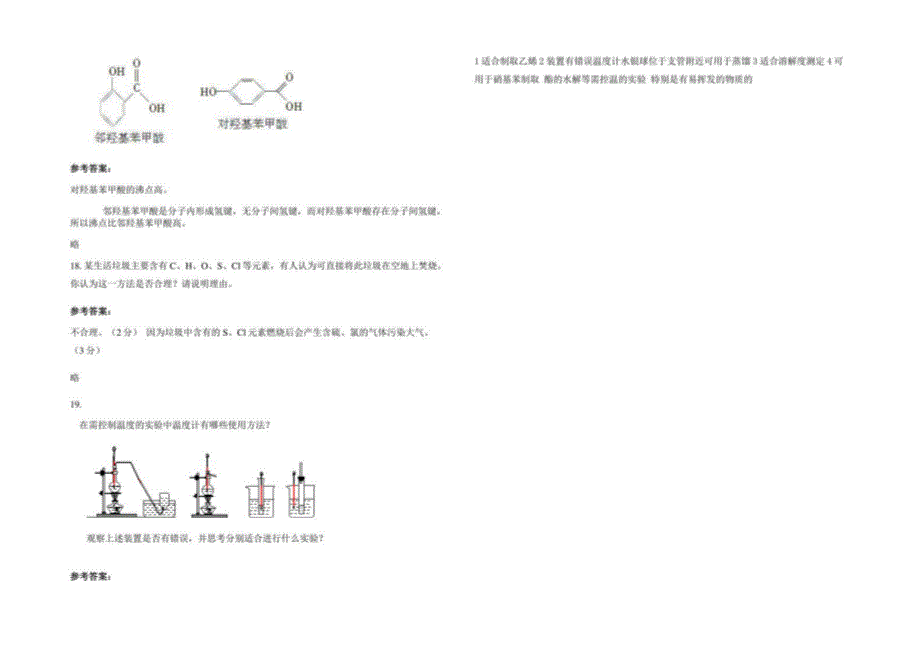 2022年山西省晋中市介休同文中学高二化学月考试卷含解析_第4页