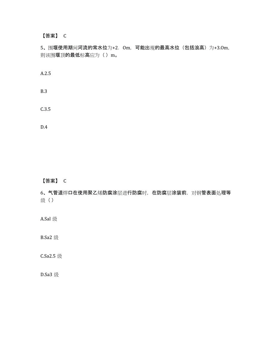 2022年河北省施工员之市政施工专业管理实务练习题(十)及答案_第3页