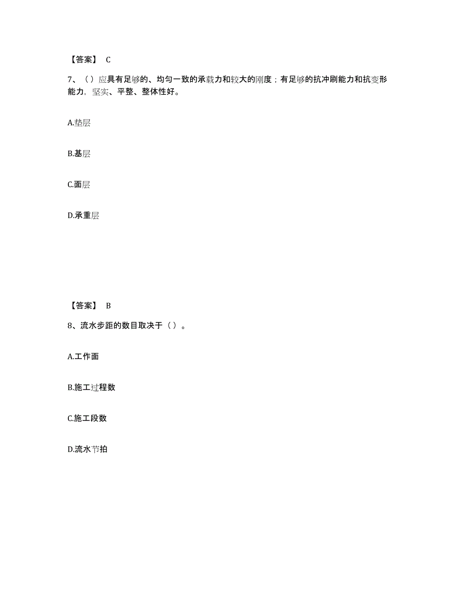 2022年河北省施工员之市政施工专业管理实务练习题(十)及答案_第4页