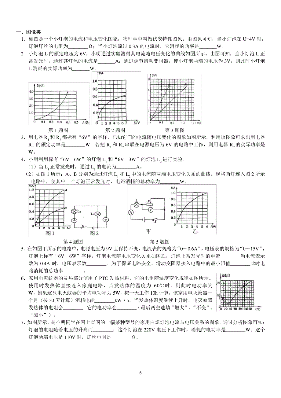 电功率复习题分类练习[1]讲解_第1页