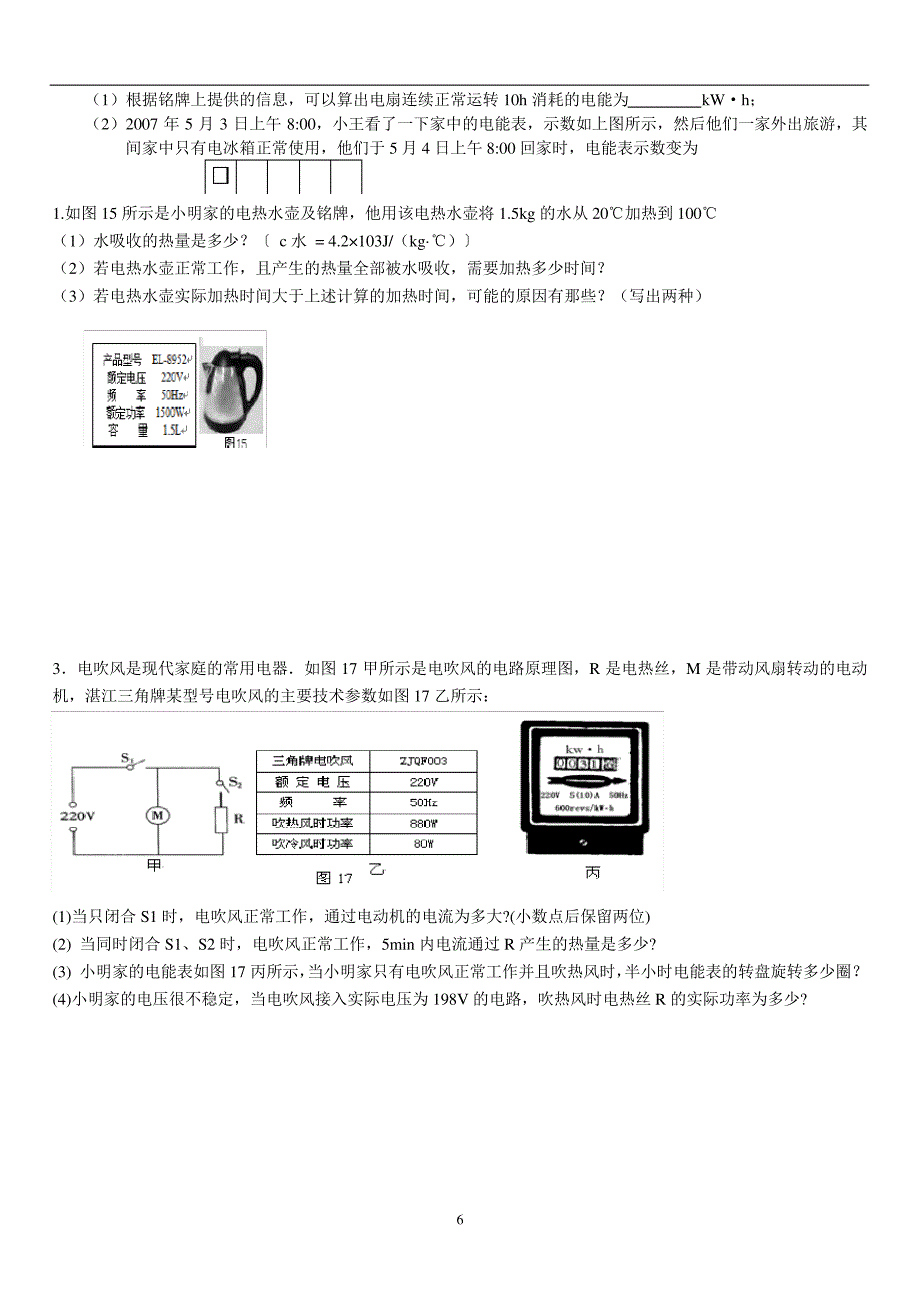 电功率复习题分类练习[1]讲解_第4页