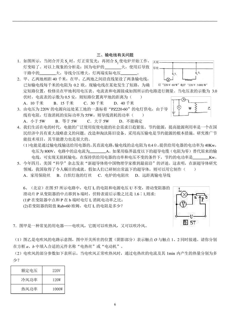 电功率复习题分类练习[1]讲解_第5页