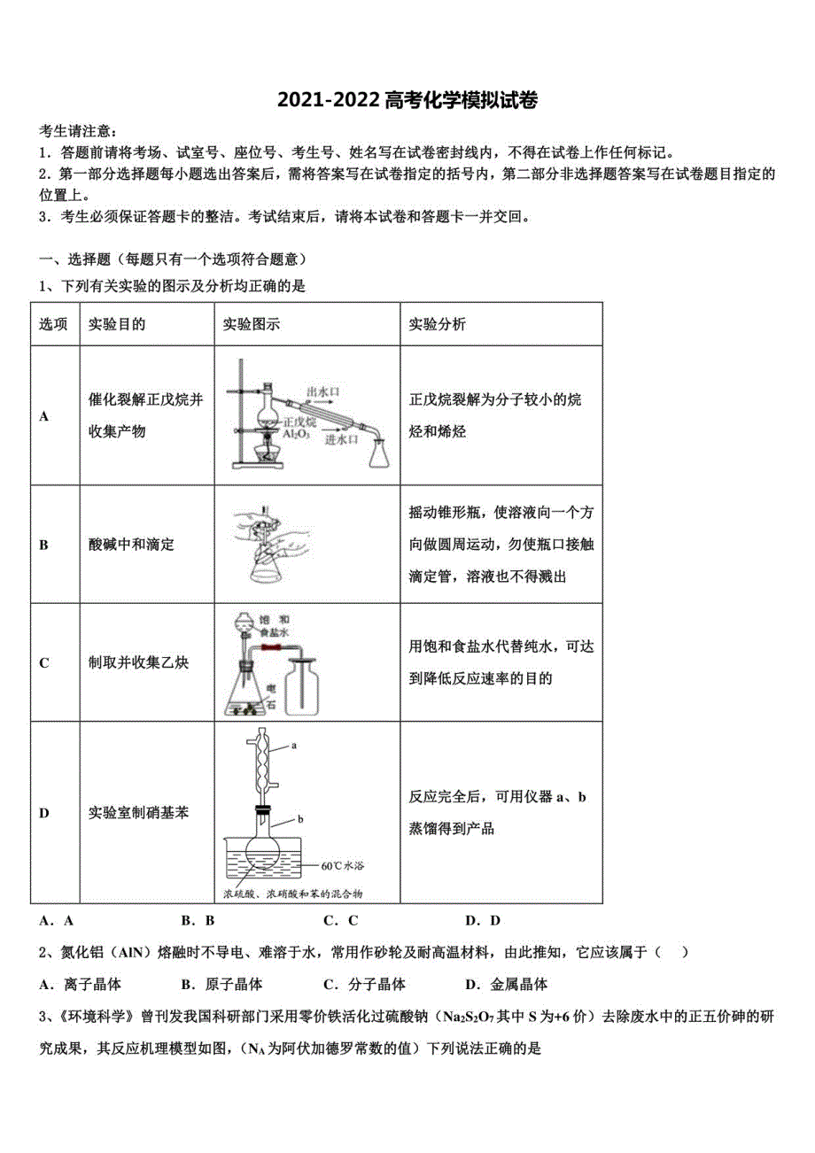 2022年云南省宣威市高三第二次诊断性检测化学试卷含解析_第1页