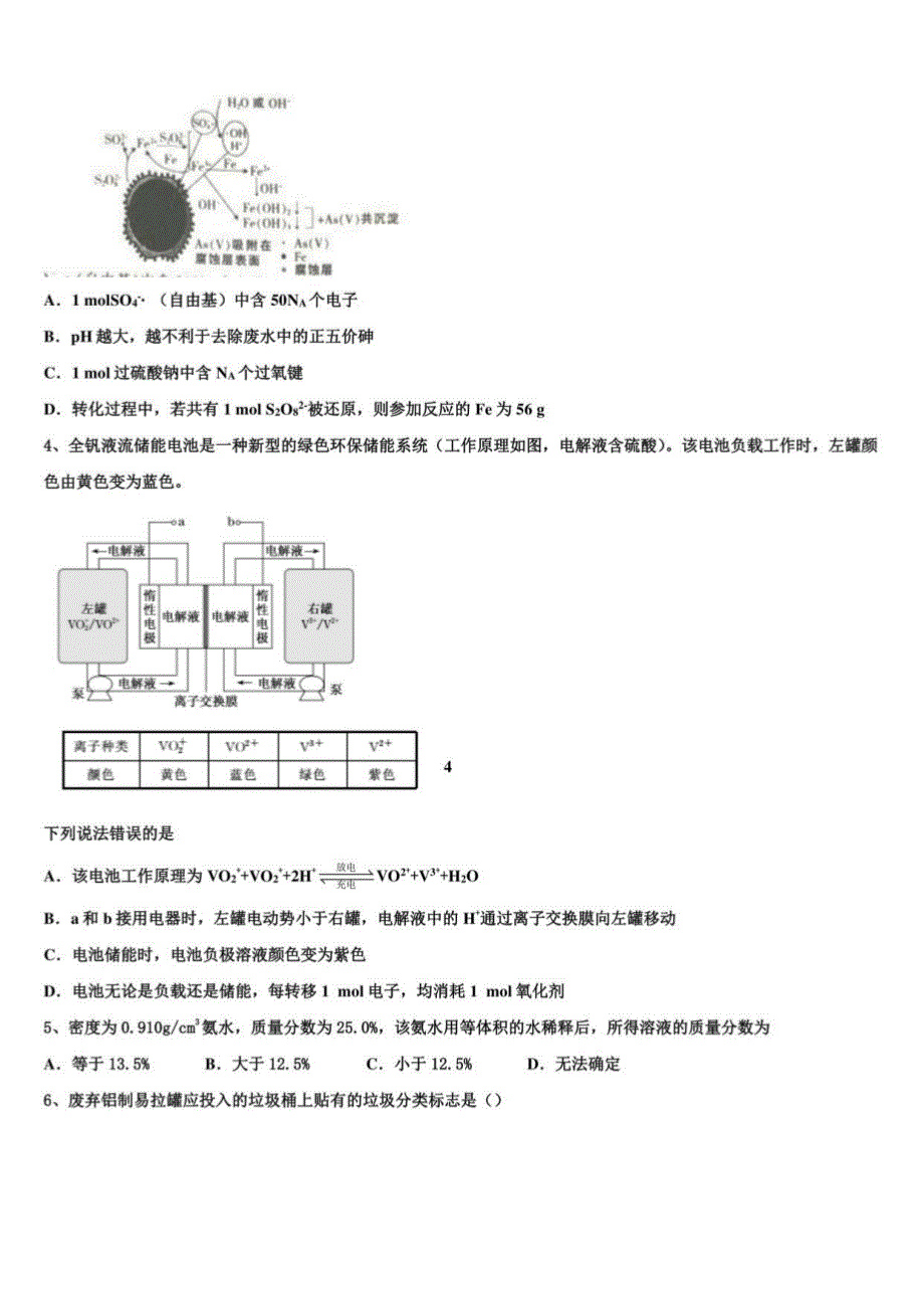 2022年云南省宣威市高三第二次诊断性检测化学试卷含解析_第2页