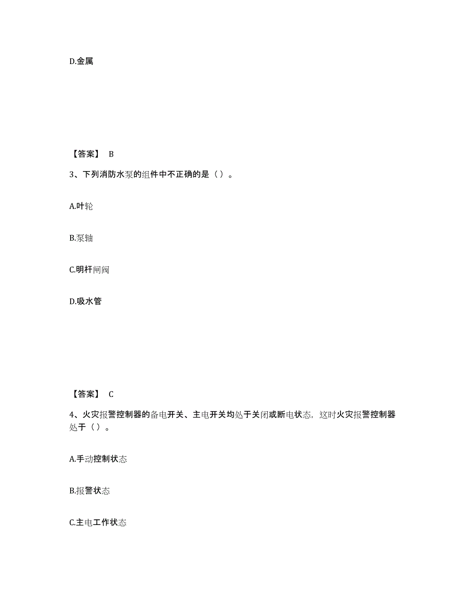 2022年河北省消防设施操作员之消防设备初级技能能力测试试卷A卷附答案_第2页