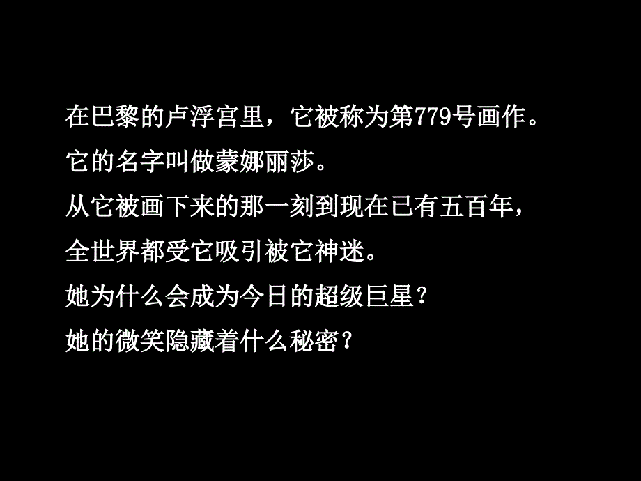 中小学美术教学课程资源课件之我们怎样运用自己的眼睛.ppt_第2页