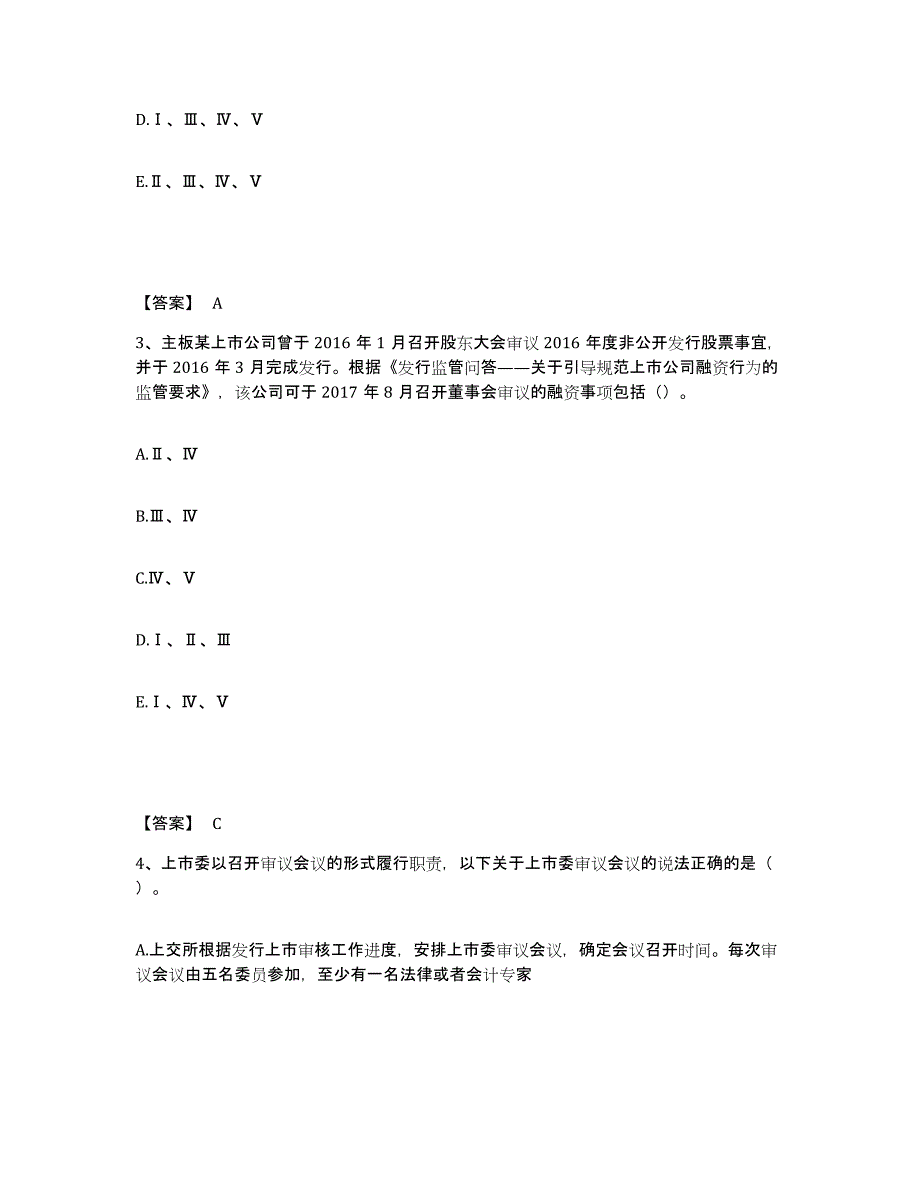 2022年河北省投资银行业务保荐代表人之保荐代表人胜任能力高分题库附答案_第2页