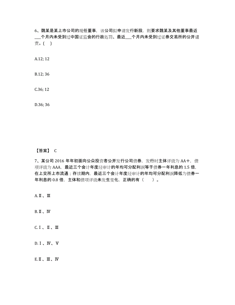 2022年河北省投资银行业务保荐代表人之保荐代表人胜任能力高分题库附答案_第4页