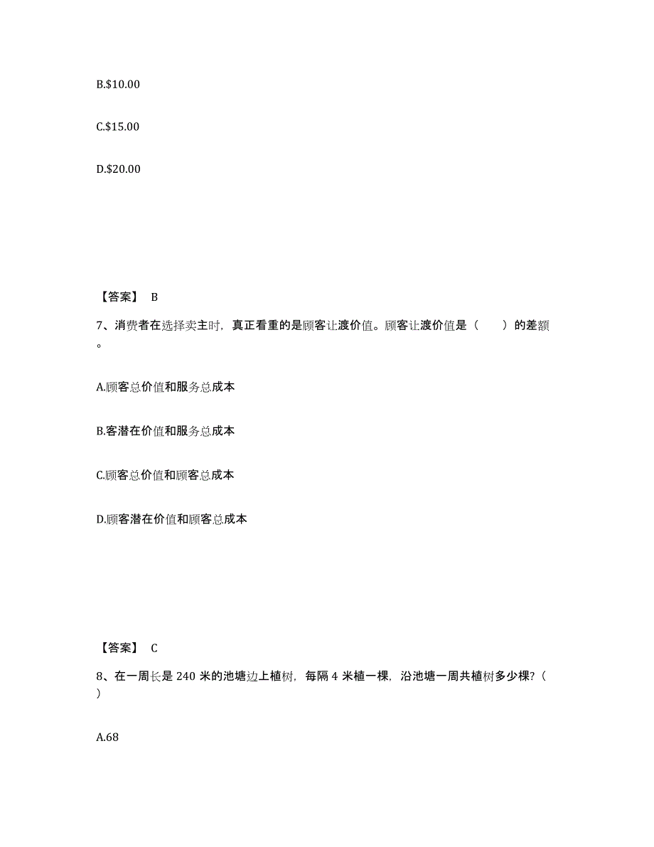 2022年重庆市银行招聘之银行招聘职业能力测验模考预测题库(夺冠系列)_第4页