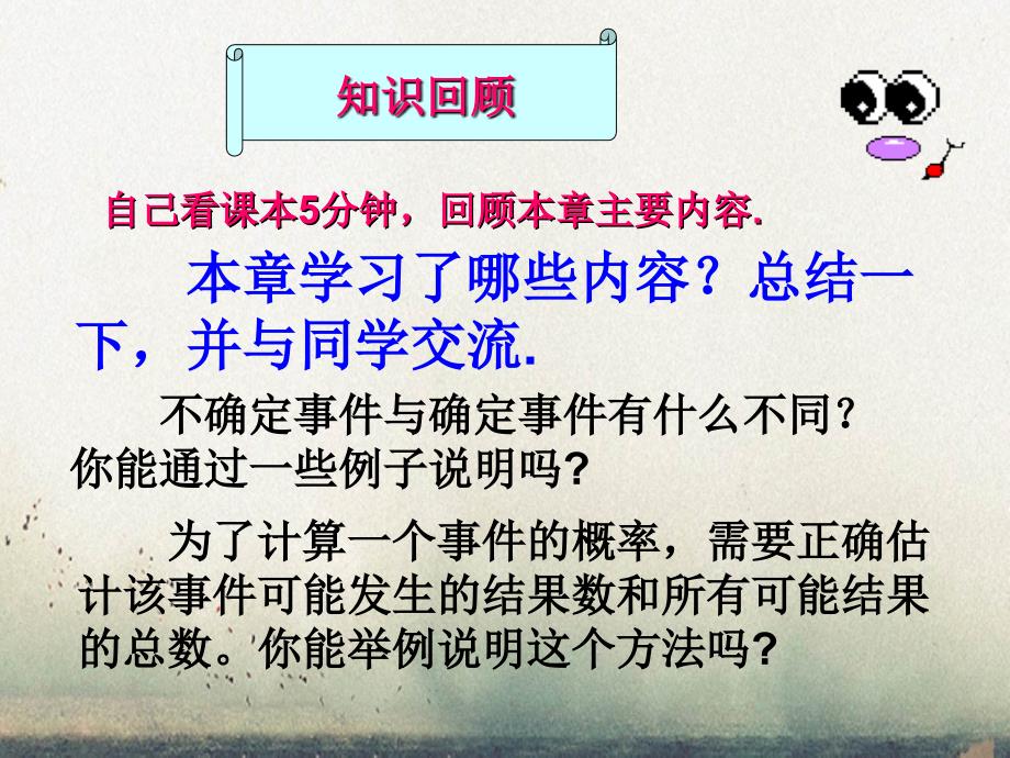 七年级数学下册13章走进概率复习课课件青岛版课件_第2页