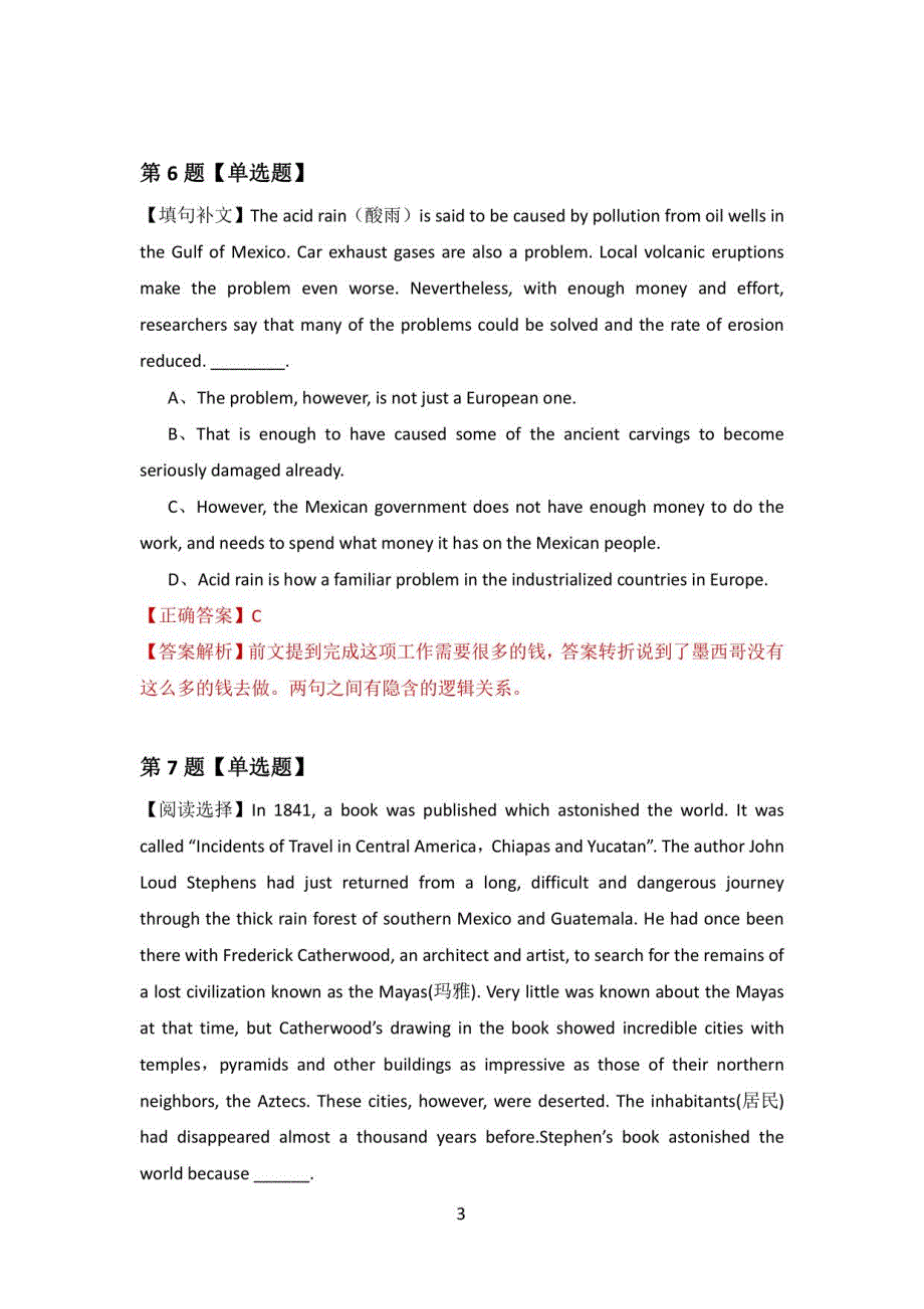 2022年济南工程职业技术学院自考英语（二）练习题汇总（附答案解析）_第3页