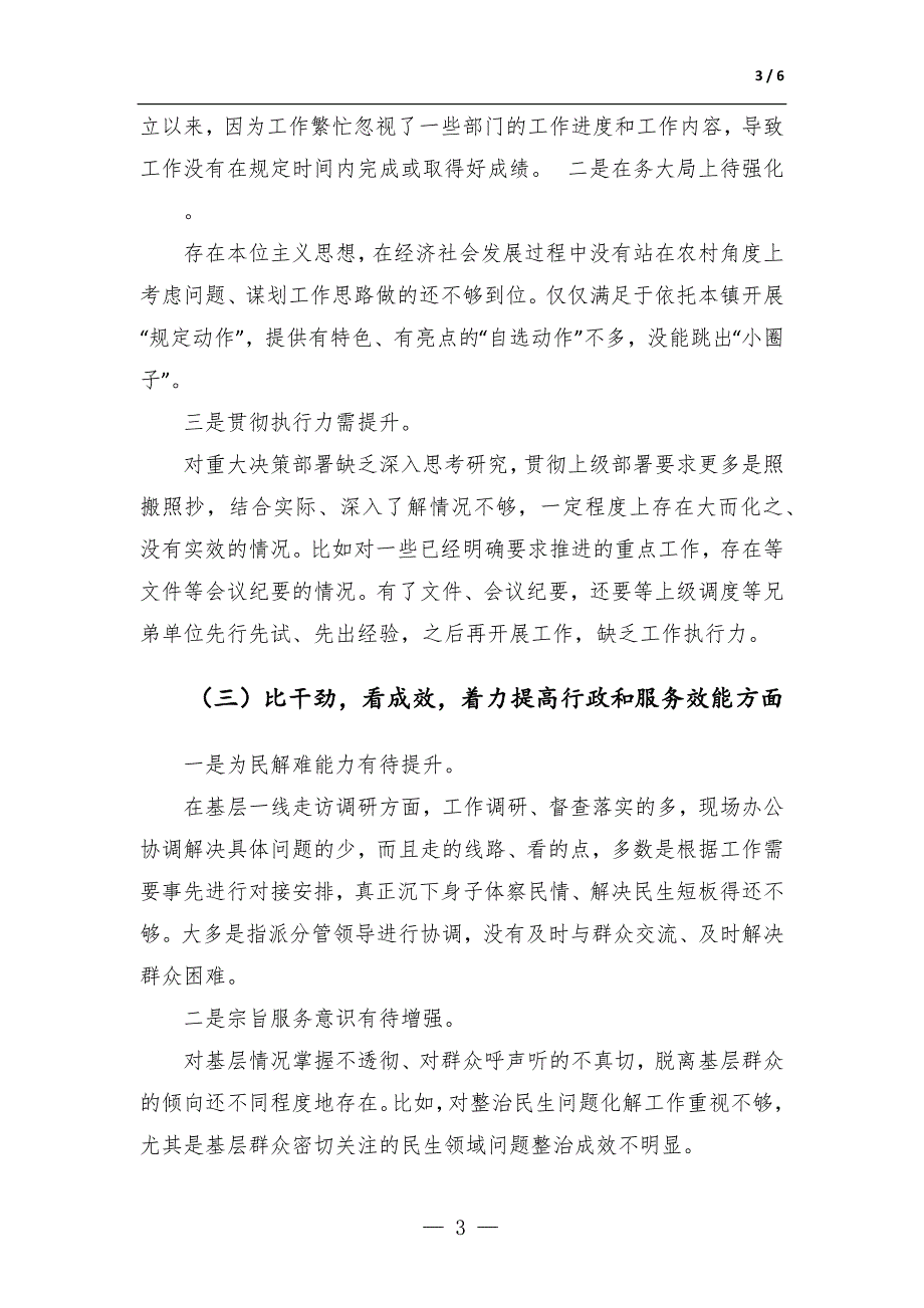 作风效能“双提升”专题生活会发言材料_第3页