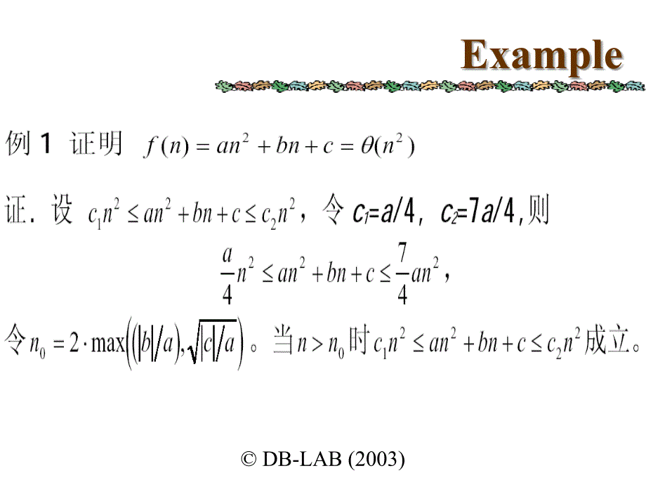 算法设计与分析ch2算法分析的数学基础_第4页