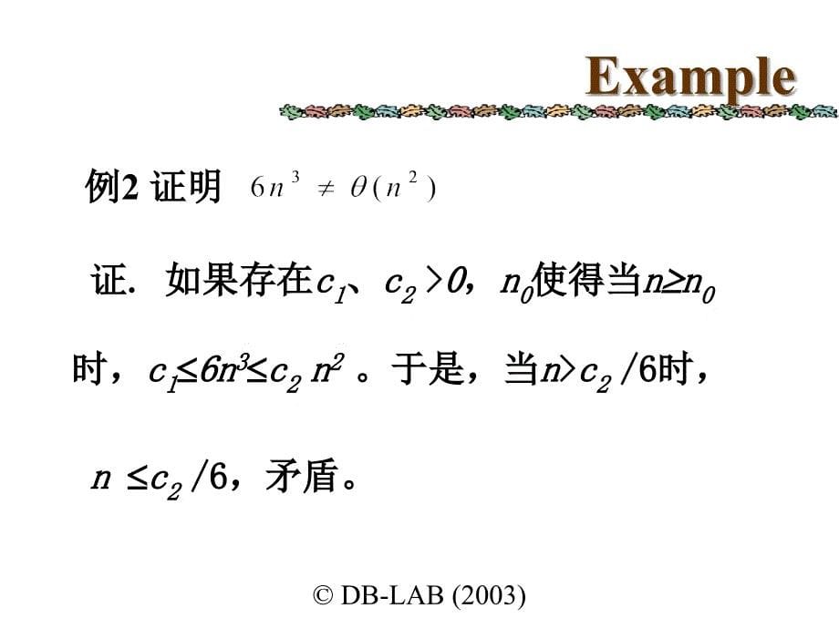 算法设计与分析ch2算法分析的数学基础_第5页