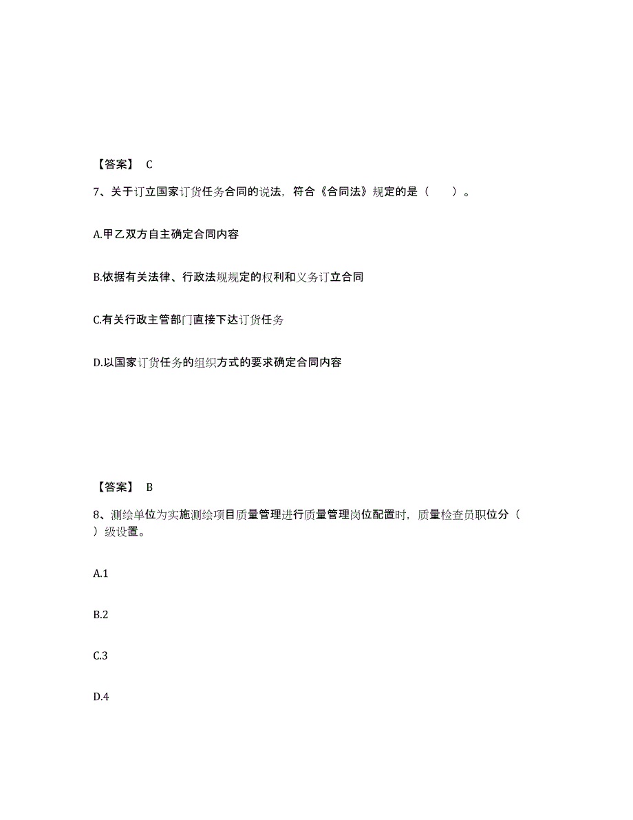 2022年河北省注册测绘师之测绘管理与法律法规高分题库附答案_第4页