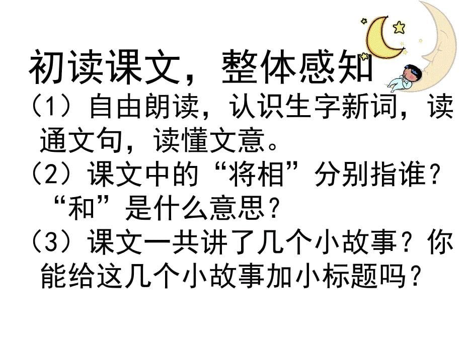 将相和PPTPPT课件_第5页