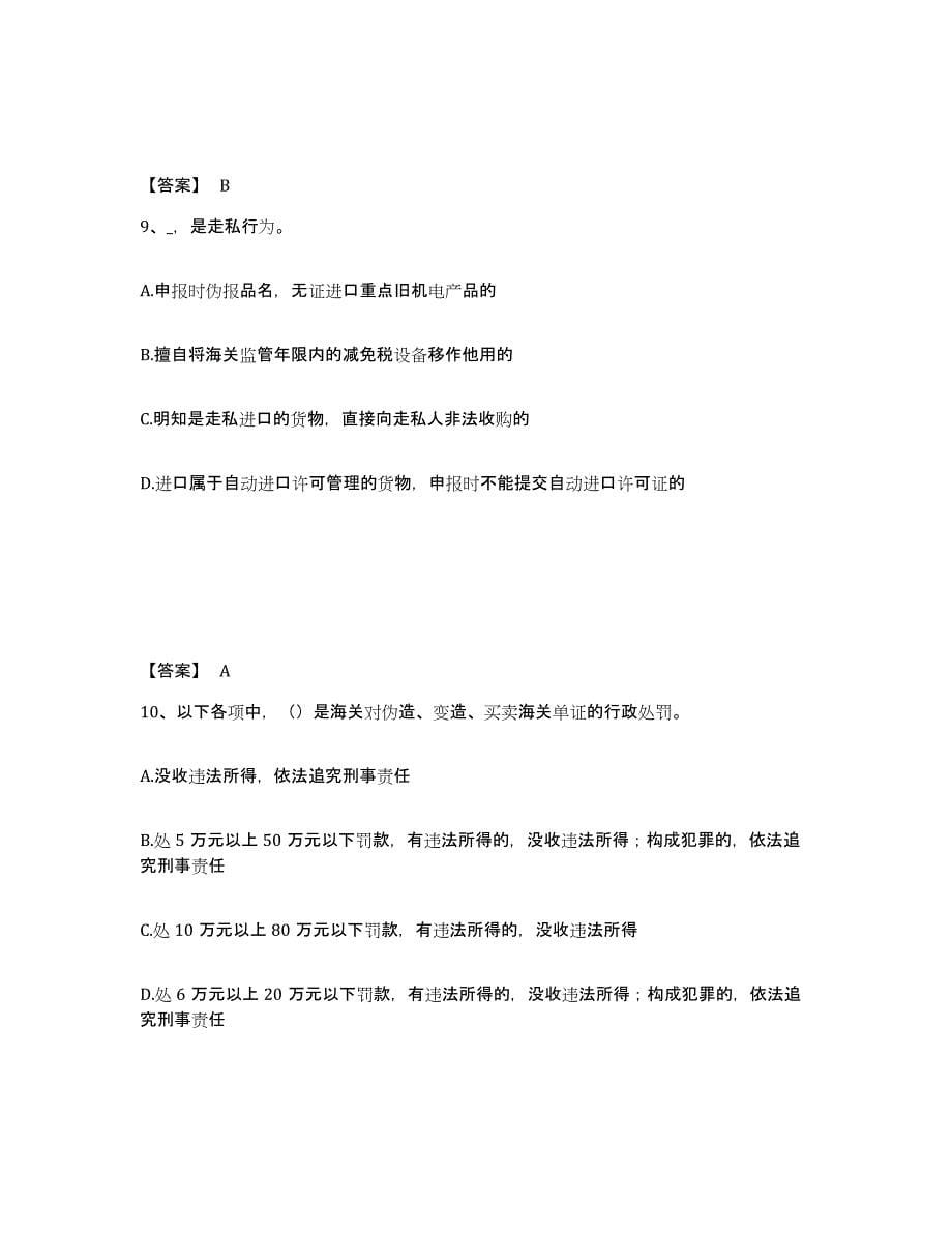 2022年河北省报关员之报关员业务水平考试练习题(七)及答案_第5页