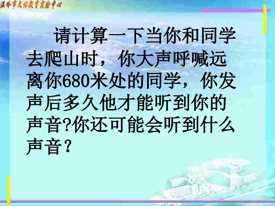 声音的发生和传播课件_第2页