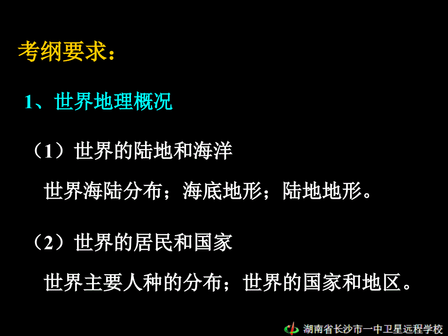 世界地理概述精品_第2页