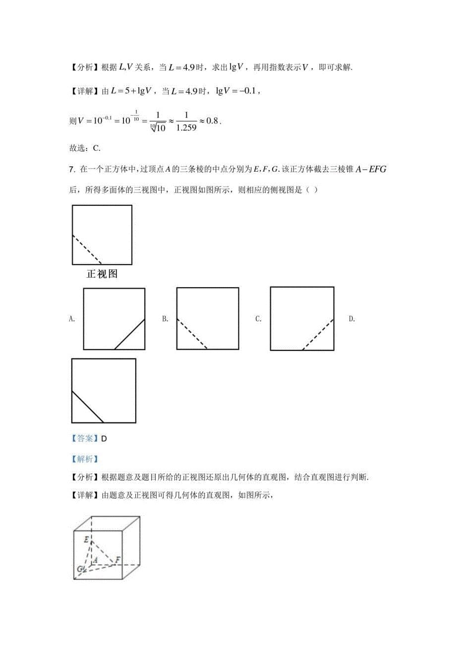 2021年全国高考甲卷数学（文）试题（解析版+原卷版）_第5页