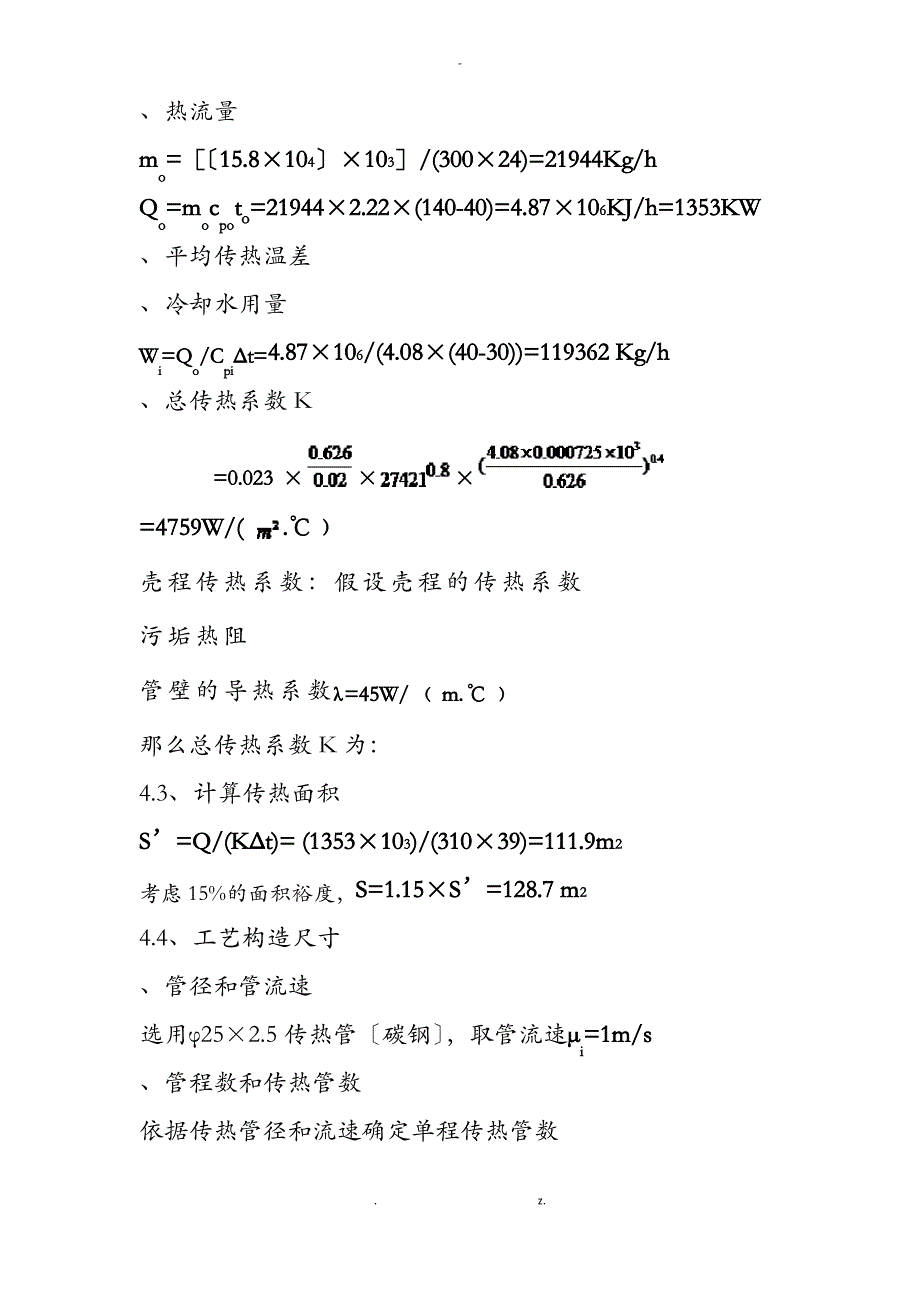 列管式换热器的计算_第2页