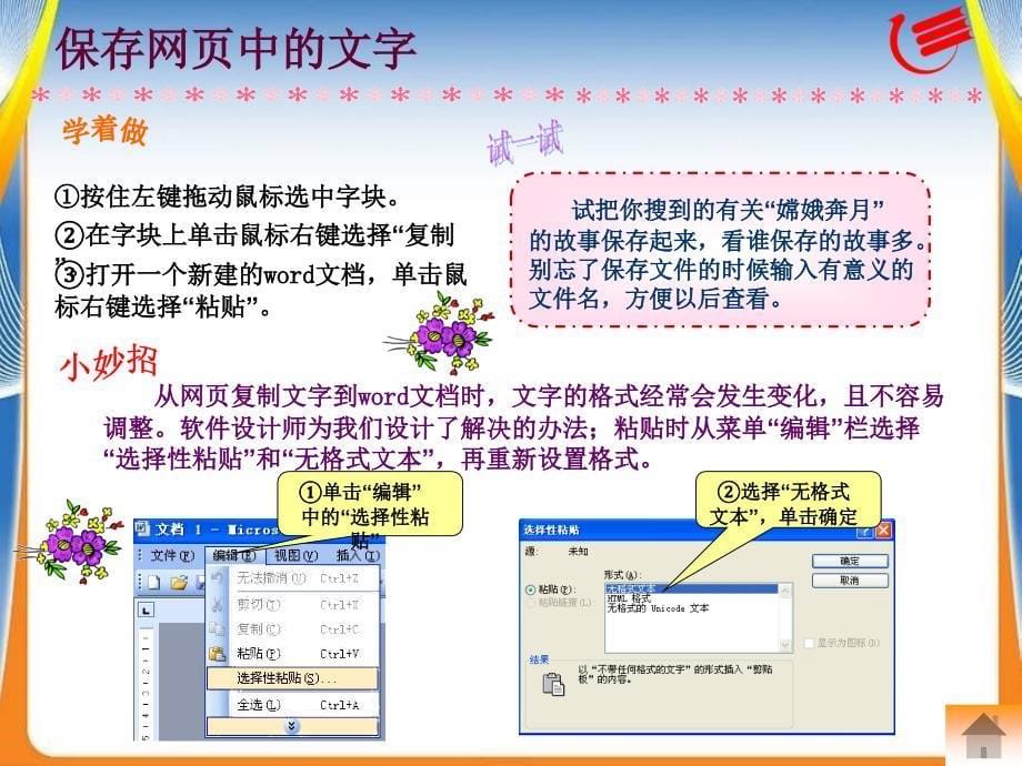 小学四年级上册信息技术－2留住网上精彩｜粤教版(8张)(1)ppt课件_第5页