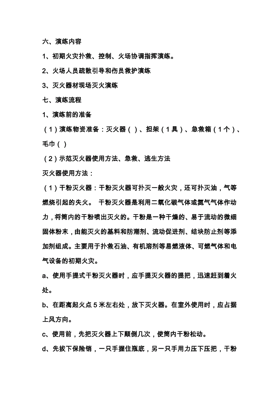 学校教师消防疏散安全第一演练方案_第2页