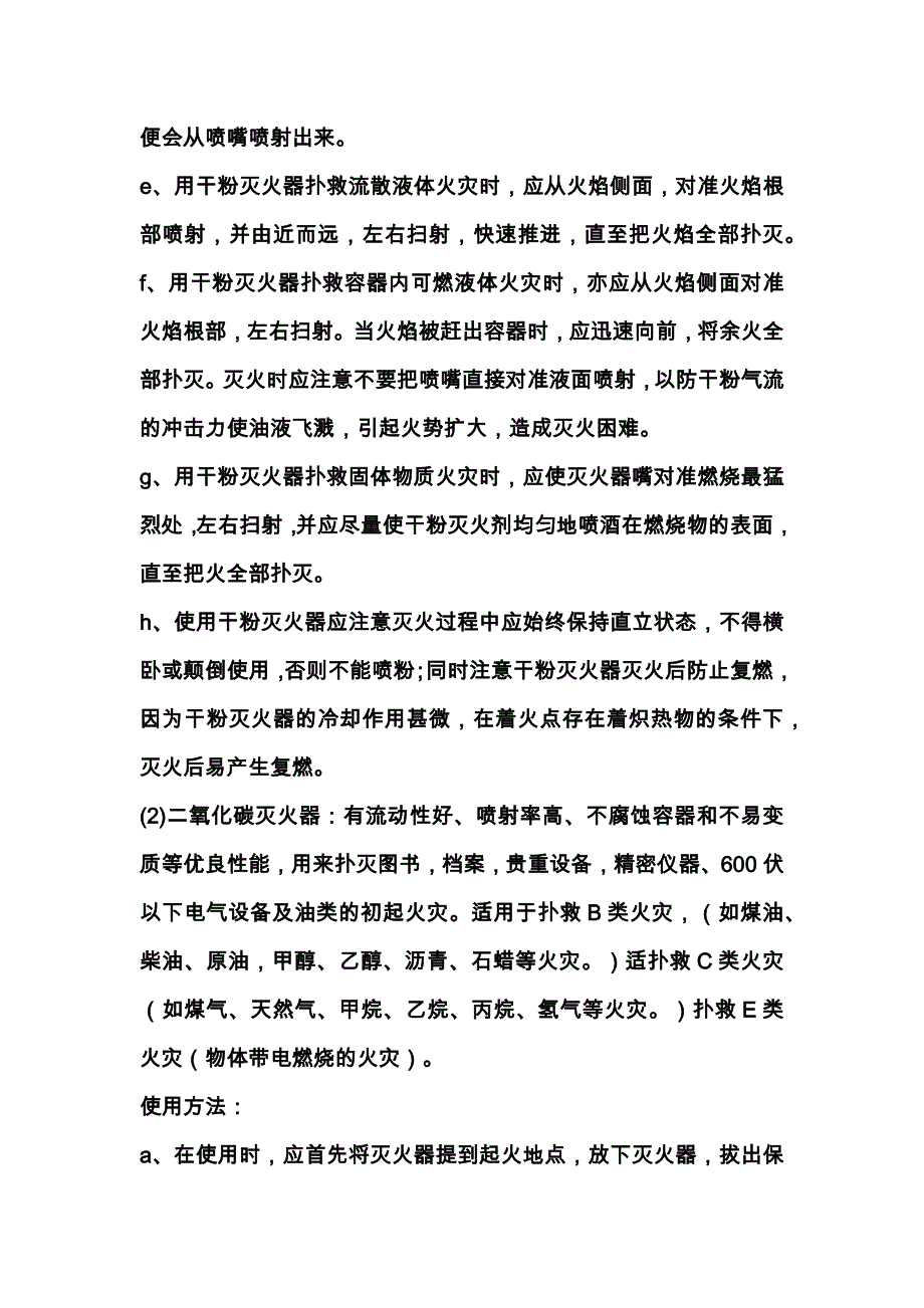 学校教师消防疏散安全第一演练方案_第3页