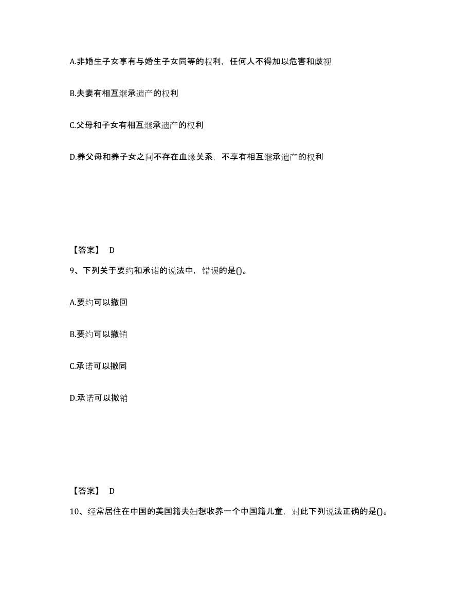 2022年重庆市卫生招聘考试之卫生招聘（文员）试题及答案八_第5页