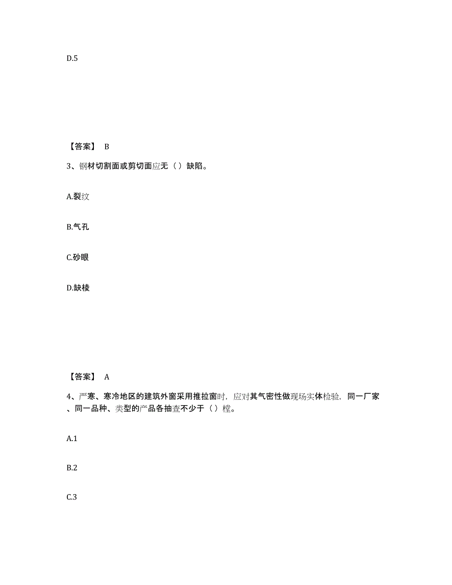 2022年河北省施工员之土建施工专业管理实务高分题库附答案_第2页