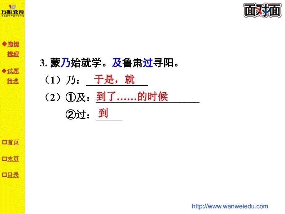 4第四篇孙权劝学_第5页